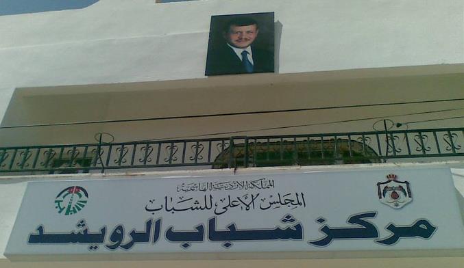 شباب الرويشد يظفر ببطولة المفرق الرمضانية