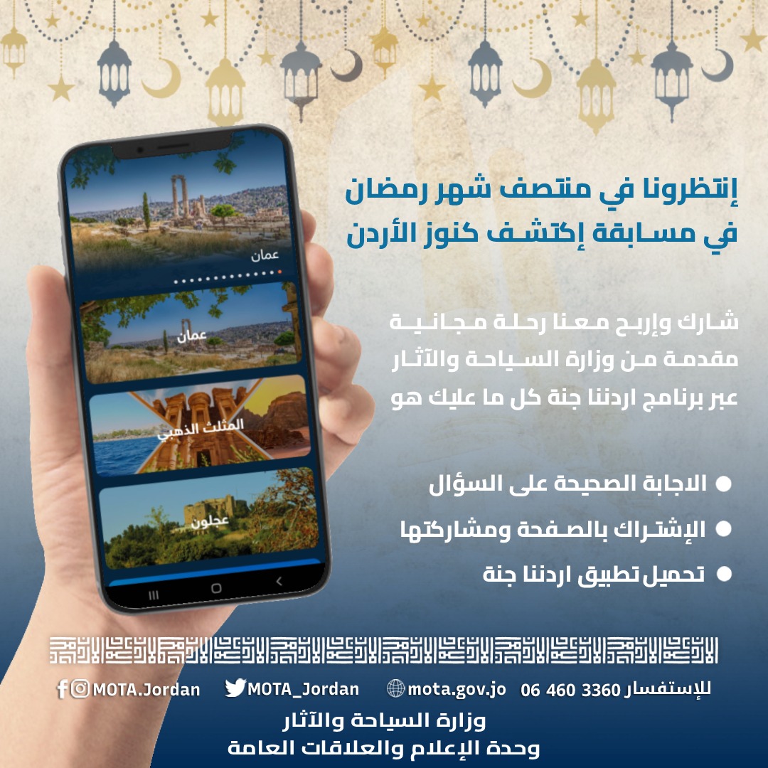 وزارة السياحة والآثار تطلق مسابقة رمضانية