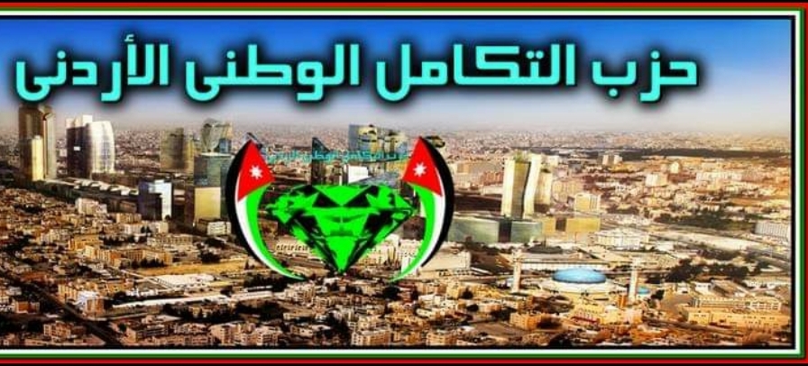 حزب التكامل الوطني يدعو قطع العلاقات