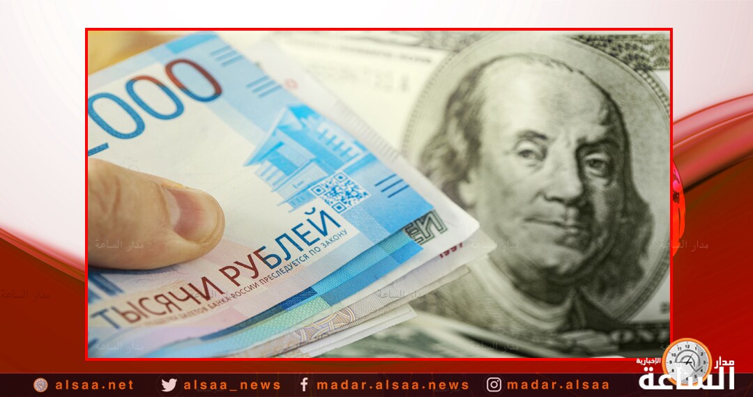 الروبل الروسي يتراجع إلى أدنى مستوياته