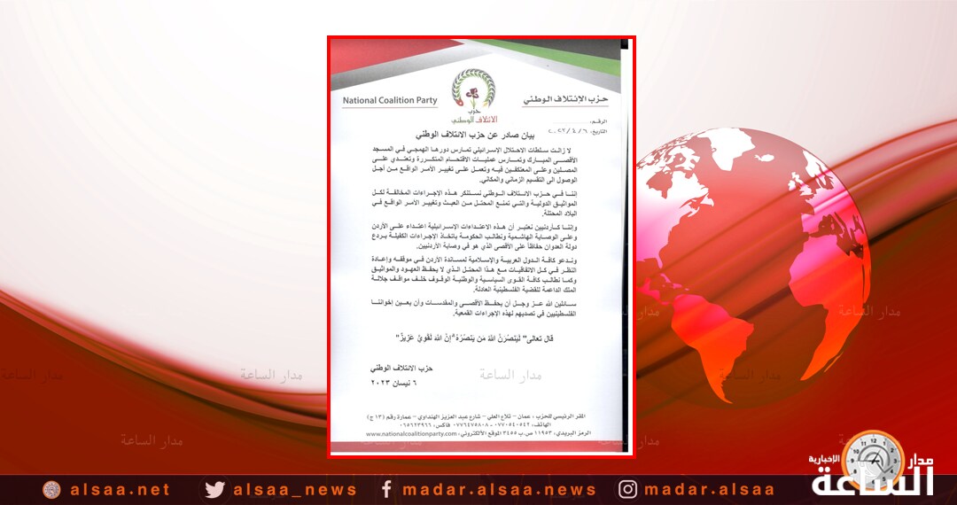 الإئتلاف الوطني يدين ما يجري بالمسجد