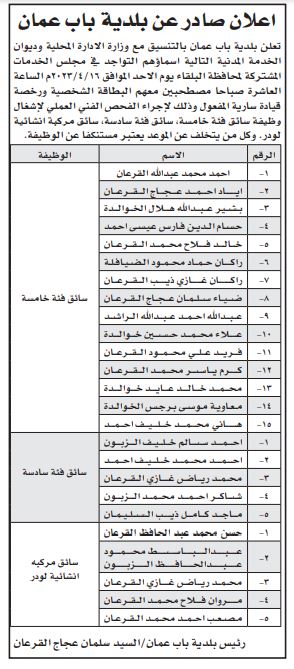 وظائف شاغرة ومدعوون لإجراء مقابلات شخصية