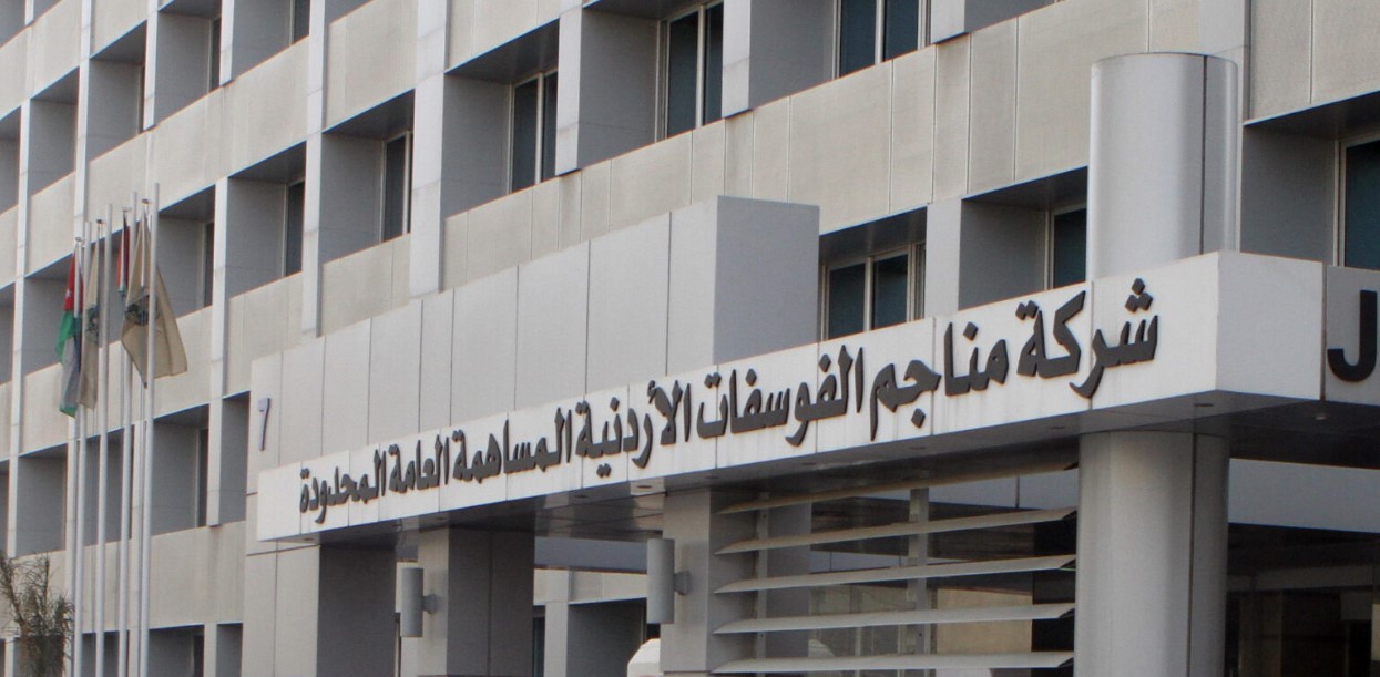 الفوسفات: توزيع الأرباح على المساهمين الخميس