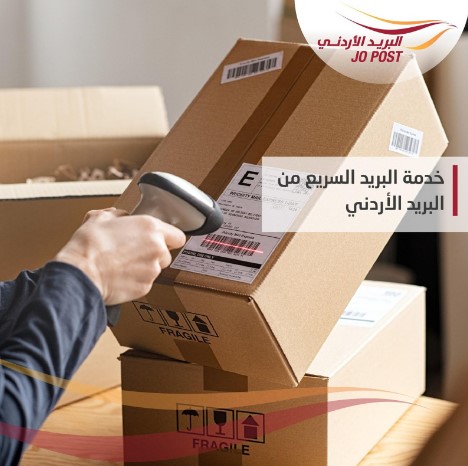 البريد الاردني يقدم خصم تشجيعي لشحنات