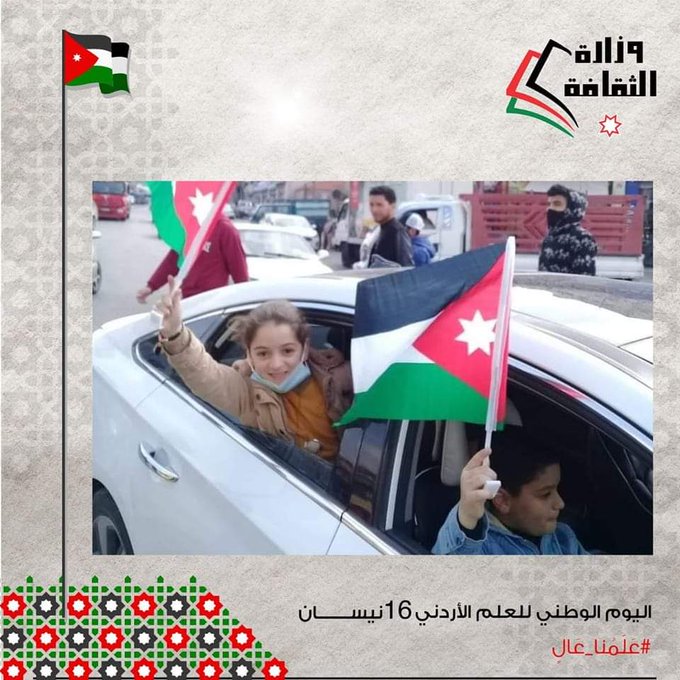 اليوم الوطني للعلم الأردني الأحد المقبل