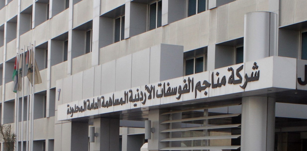 الفوسفات: توزيع الأرباح على المساهمين الخميس