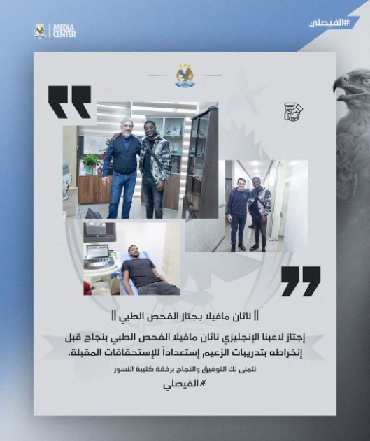 مافيلا يجتاز الفحص الطبي مع الفيصلي