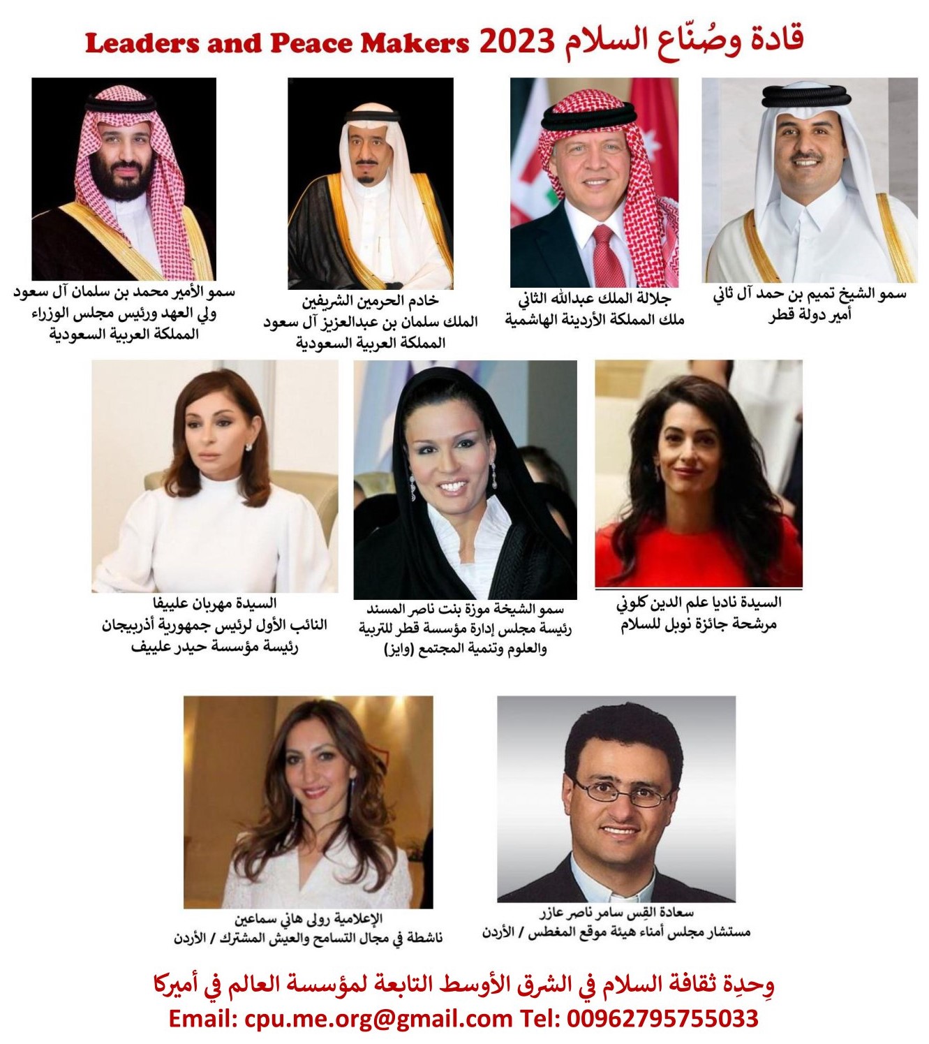 يتقدمهم الملك عبدالله الثاني.. إعلان قادة