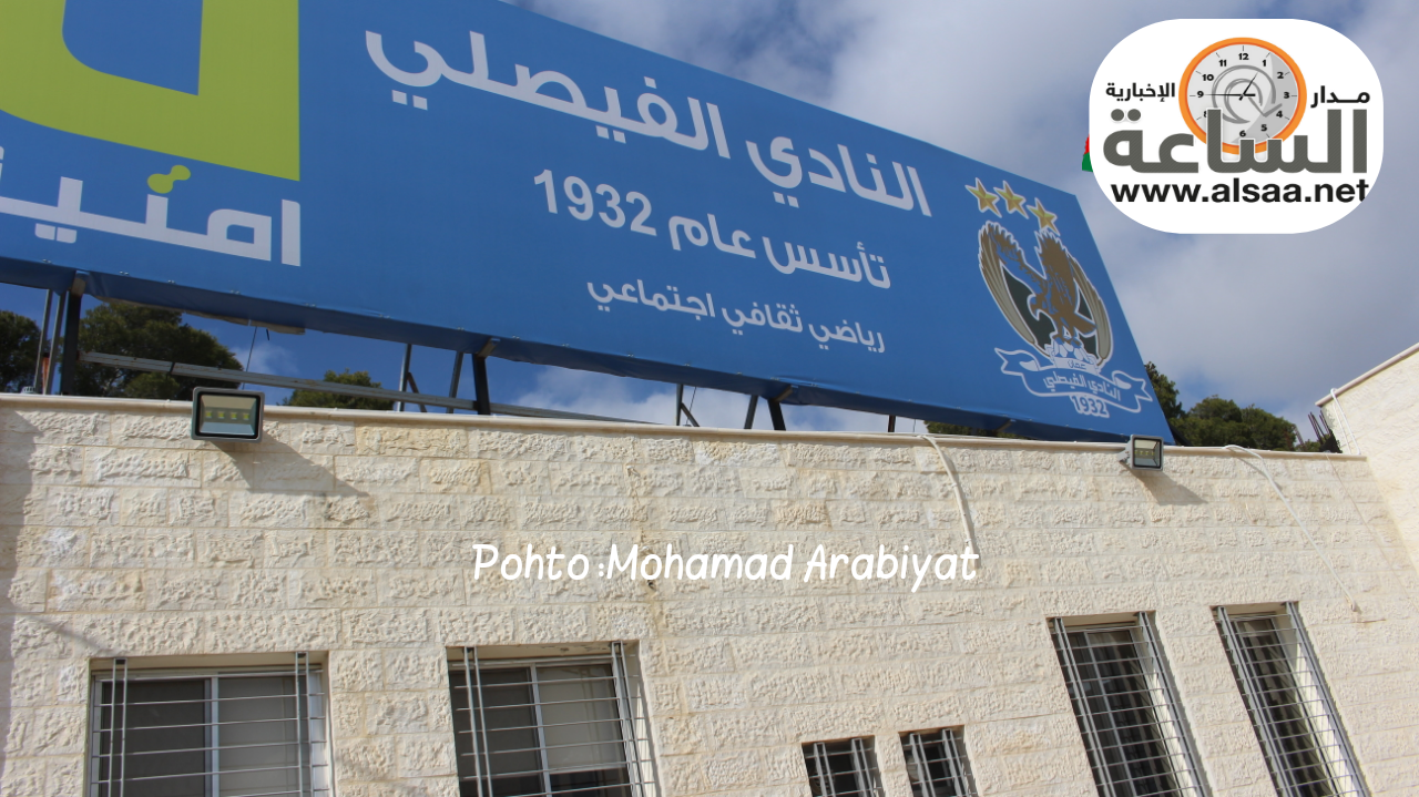 الفيصلي يدرس تعيين مدربا للياقة وينجز