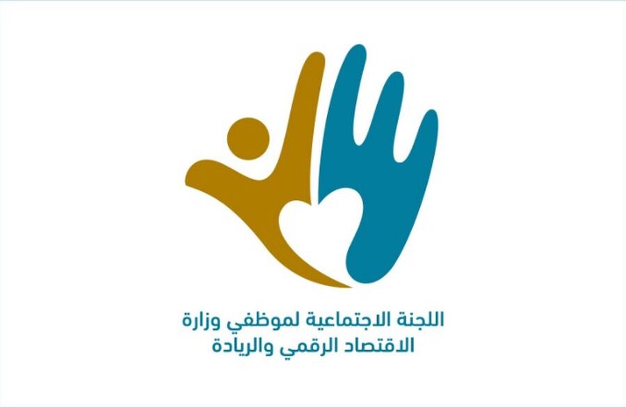 الاقتصاد الرقمي والريادة تنهي حملتها الرمضانية