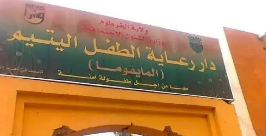 300 طفل عالقون في دار رعاية