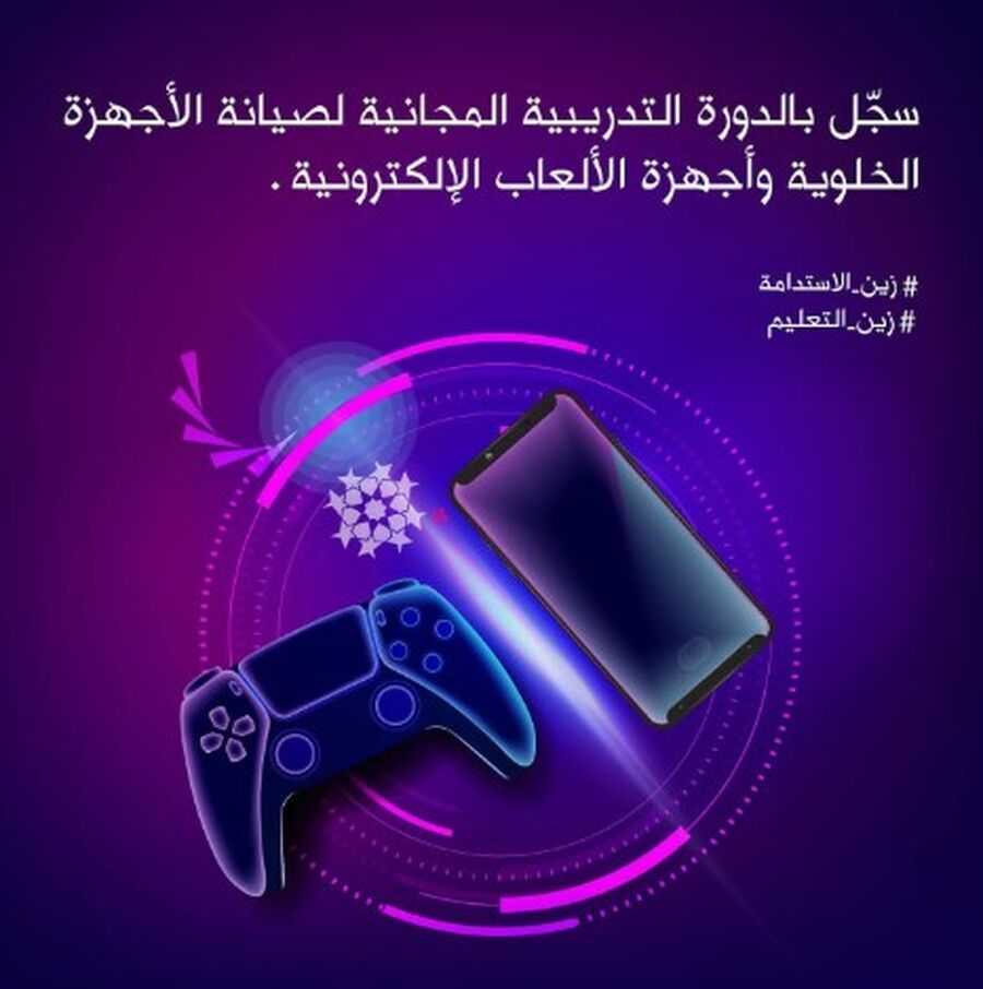 زين والتدريب المهني تطلقان أول دورة