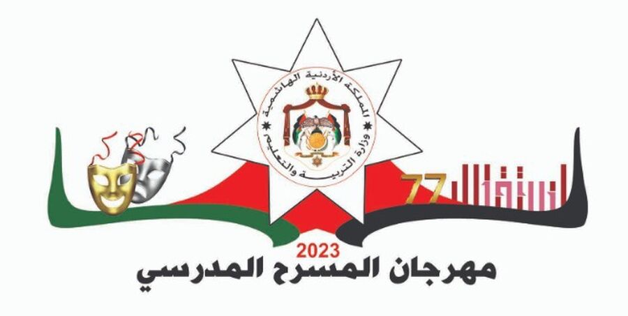 محافظة يرعى إطلاق مهرجان المسرح المدرسي