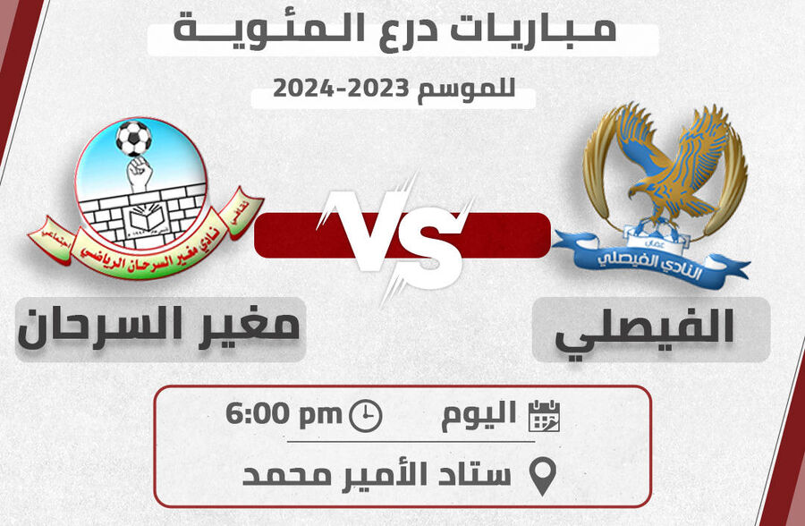 الفيصلي يفتتح الدرع بفوز صعب على