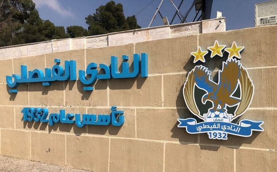 الفيصلي يحمي شعاره رسميا ويمنح 90