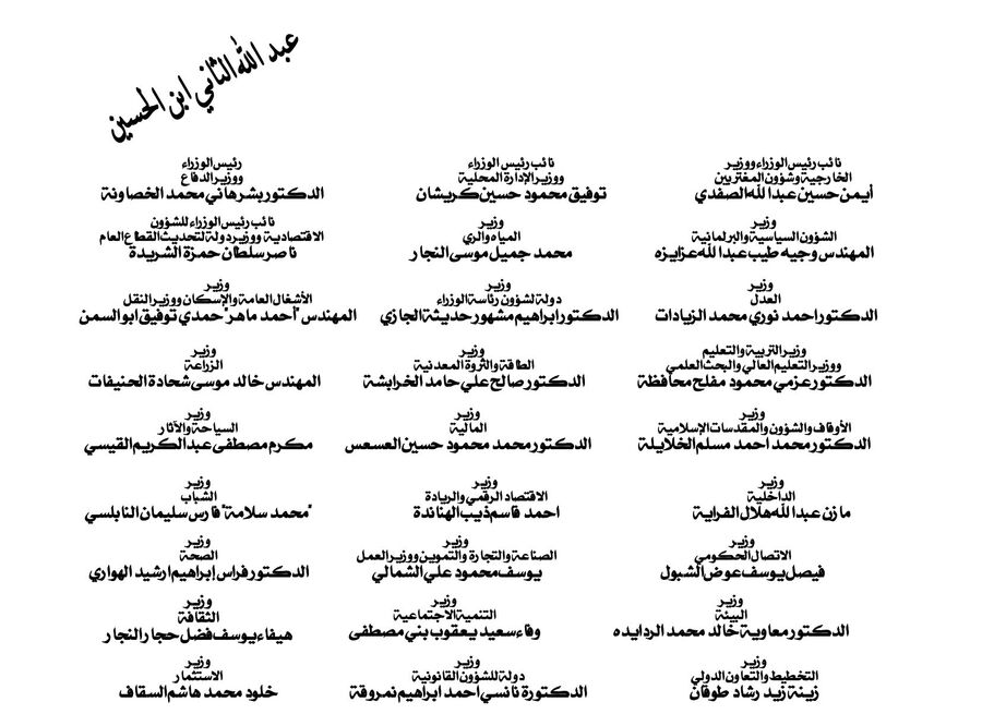 الملك عبدالله الثاني يأمر بإصدار قانون
