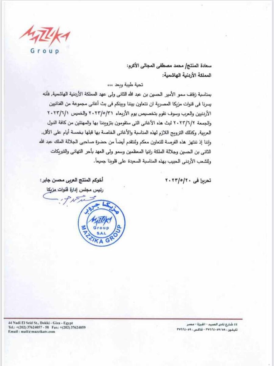 تعاون بين قنوات مزيكا والمنتج محمد