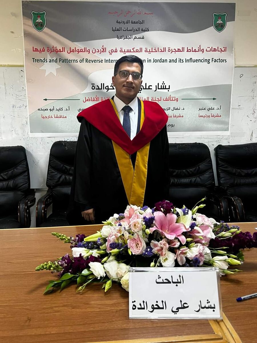 الدكتوراة للباحث بشار الخوالدة