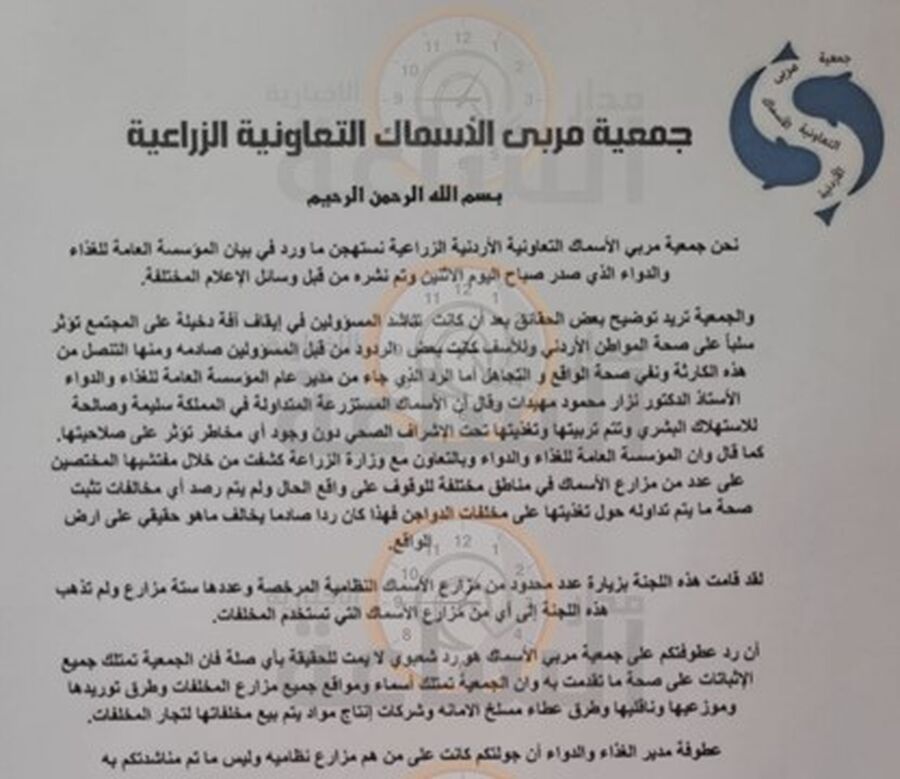 مربى الأسماك ترد على الغذاء والدواء: