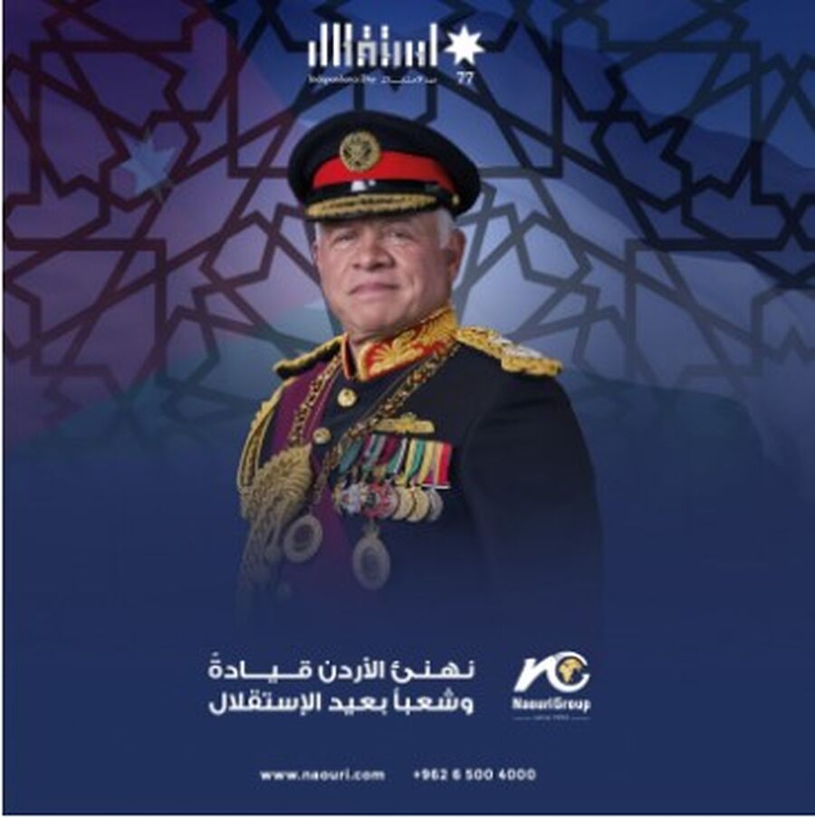 مجموعة الناعوري تهنئ جلالة الملك بعيد