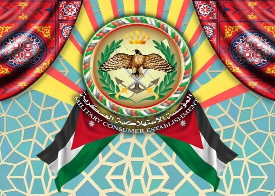 إعلان صادر عن المؤسسة الاستهلاكية العسكري..