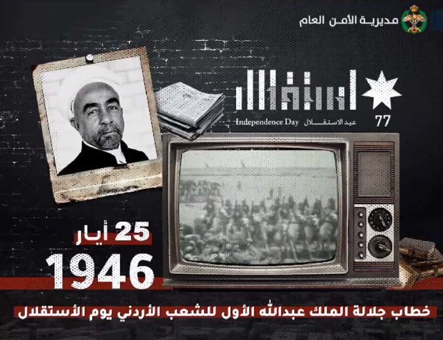 ذكرى الاستقلال عهد ووفاء (فيديو)