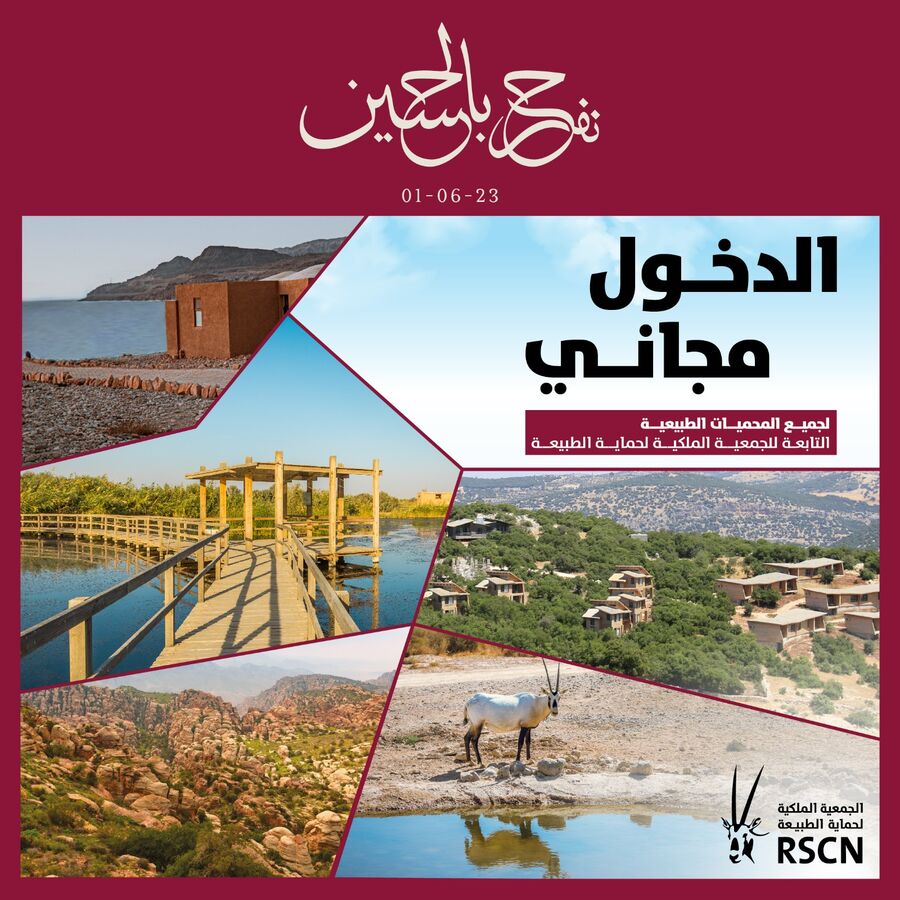 الدخول للمحميات الطبيعة الخميس المقبل مجانا