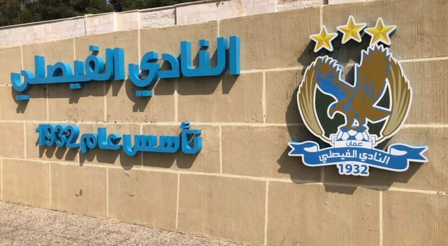 الفيصلي يقرر الانسحاب والعودة إلى عمان