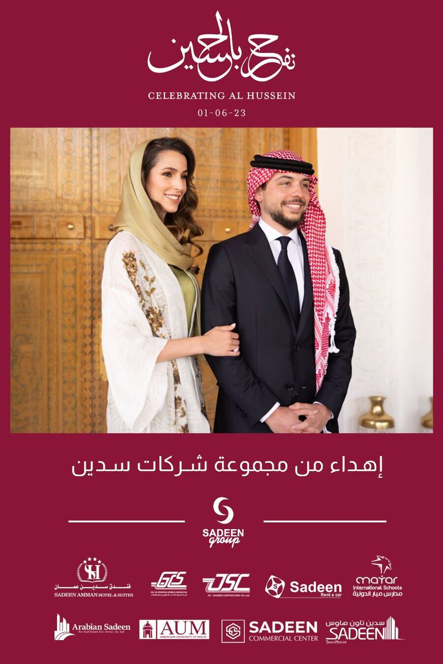 مجموعة سدين تحتفل بزفاف سمو ولي