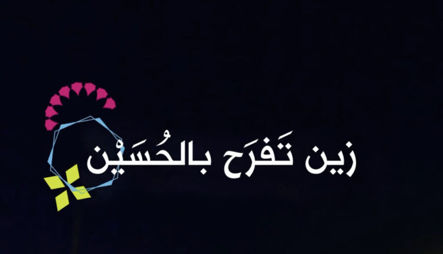 زين تقيم عرض درون بمناسبة زفاف