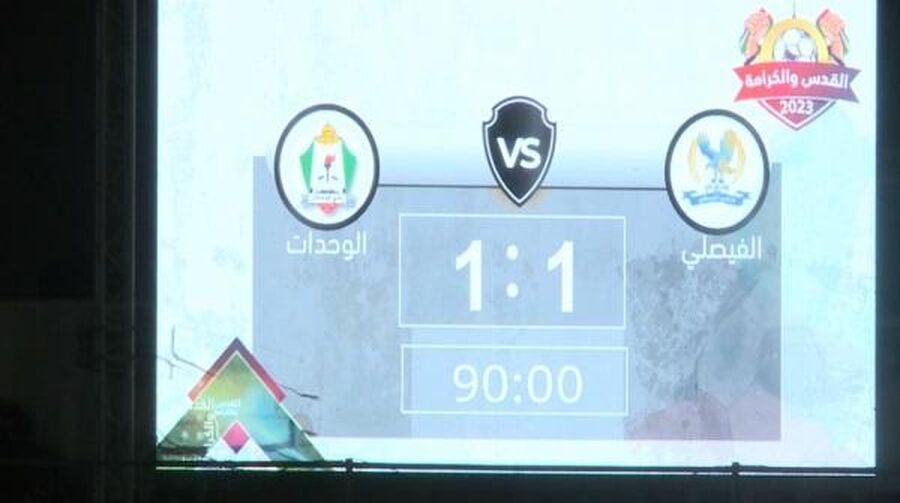 تخسير الفيصلي أمام الوحدات ببطولة القدس