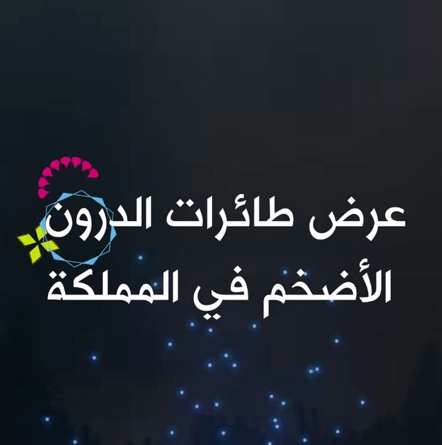 زين تقيم أضخم عرض درون بمناسبة