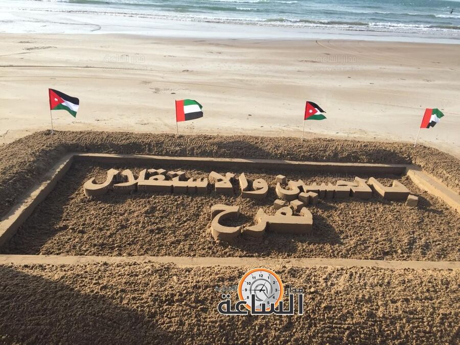 القنصل وأعضاء البعثة الدبلوماسية الأردنية في