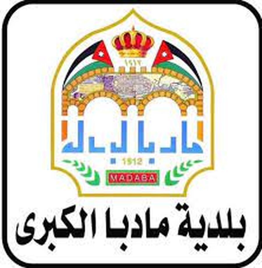 بلدية مادبا تسمي ميدان الدفاع المدني