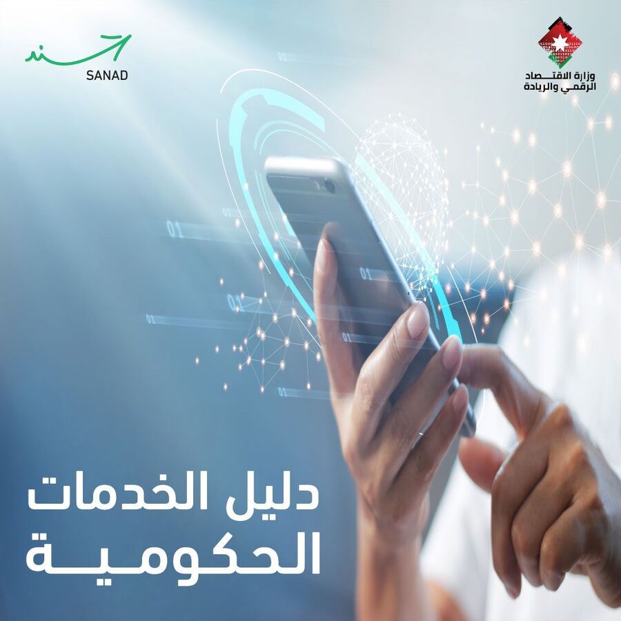 الاقتصاد الرقمي والريادة تطلق منصة السجل