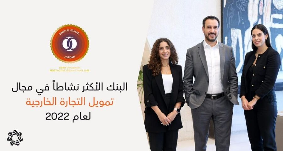 بنك الاتحاد يحصل على جائزة.. البنك