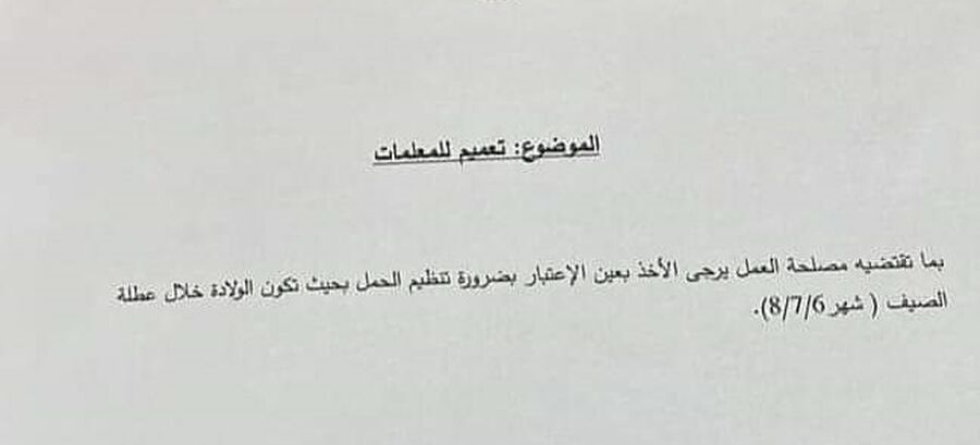 وزير العمل يعلق على كتاب المدرسة