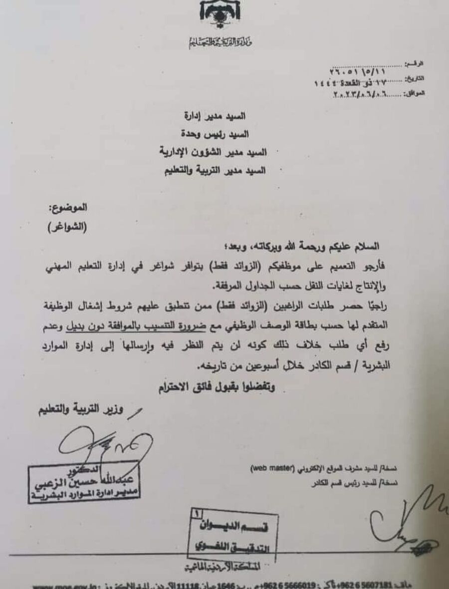 “التربية”: شواغر في إدارة التعليم المهني