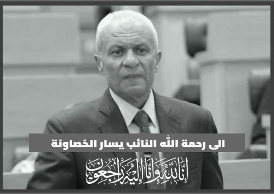 القيسي ينعى زميله الخصاونة