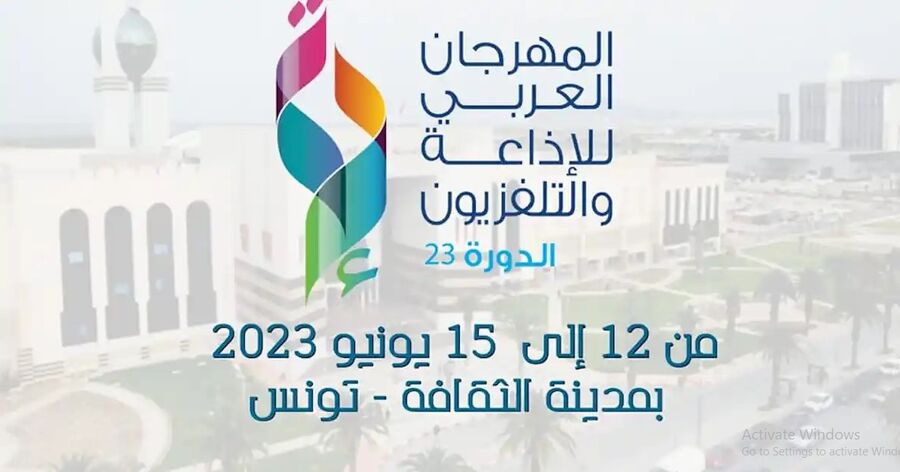 انطلاق فعاليات الدورة 23 للمهرجان العربي