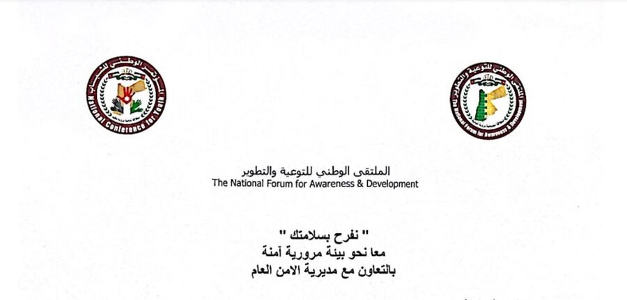 نفرح بسلامتك.. مبادره شبابيه للتوعيه المروريه