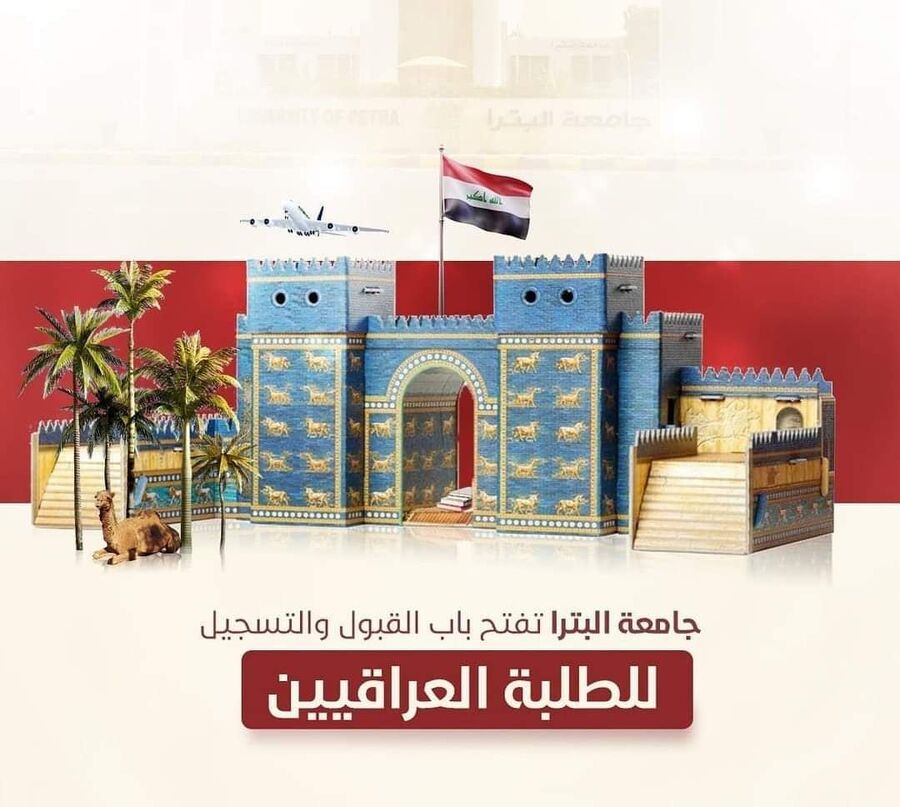 جامعة البترا تفتح باب القبول للطّلبة