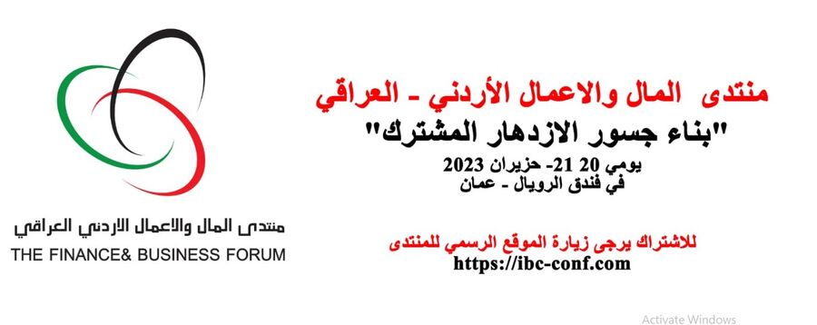 آمال اقتصادية عريضه على منتدى الأعمال