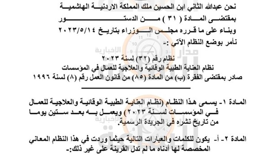 نظام العناية الطبية الوقائية والعلاجية للعمال