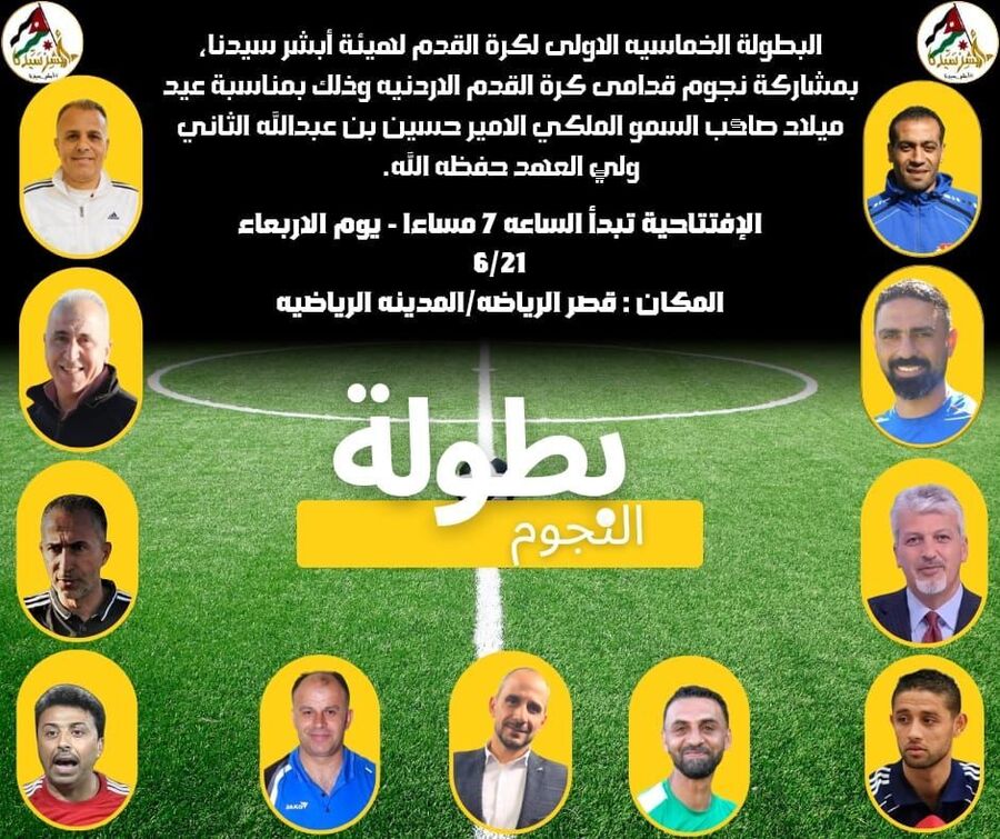 نجوم الأردن يحتفلون بميلاد الأمير الحسين