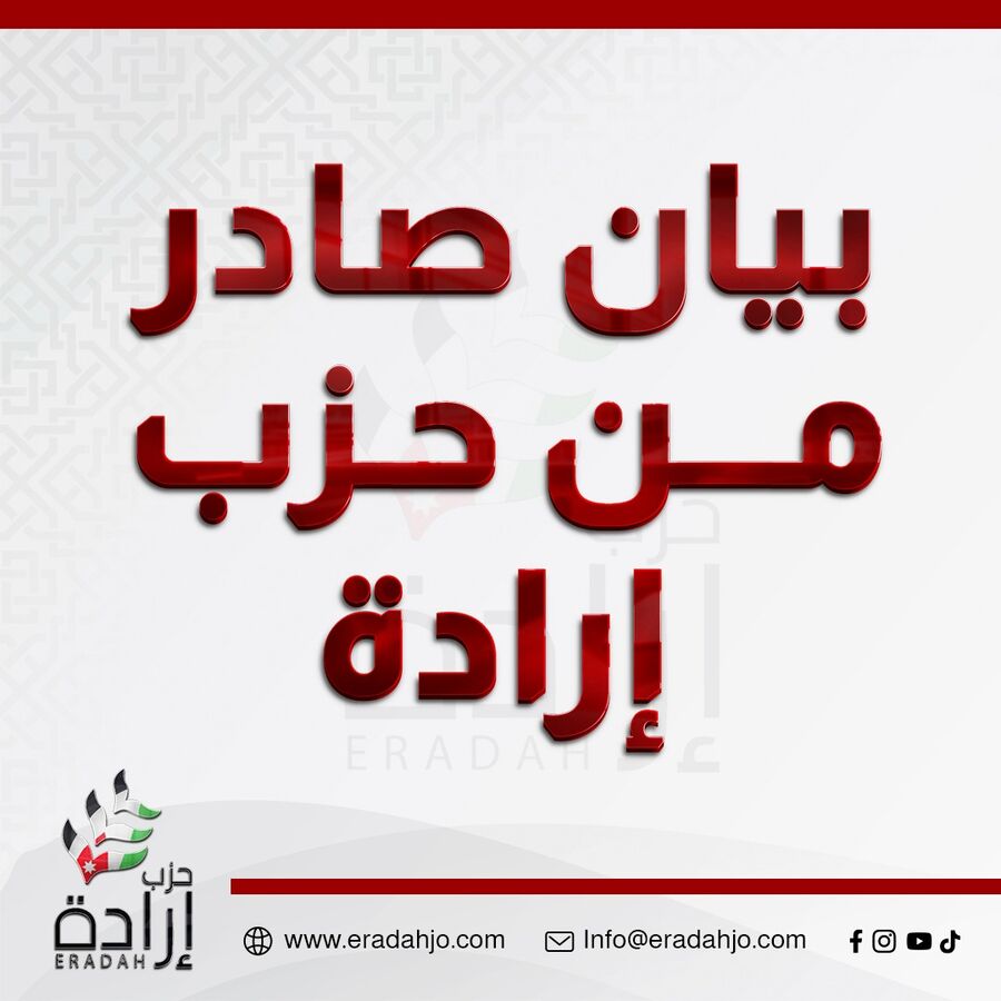 بيان صادر من حزب ارادة