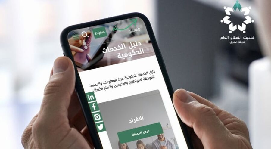 الحكومة تطلق سجل الخدمات الحكومية على