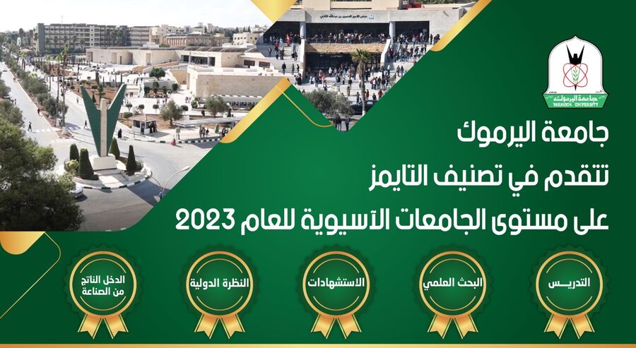 اليرموك تتقدم في تصنيف التايمز على