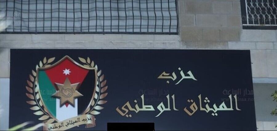 حزب الميثاق يعتبر إحراق القرآن الكريم