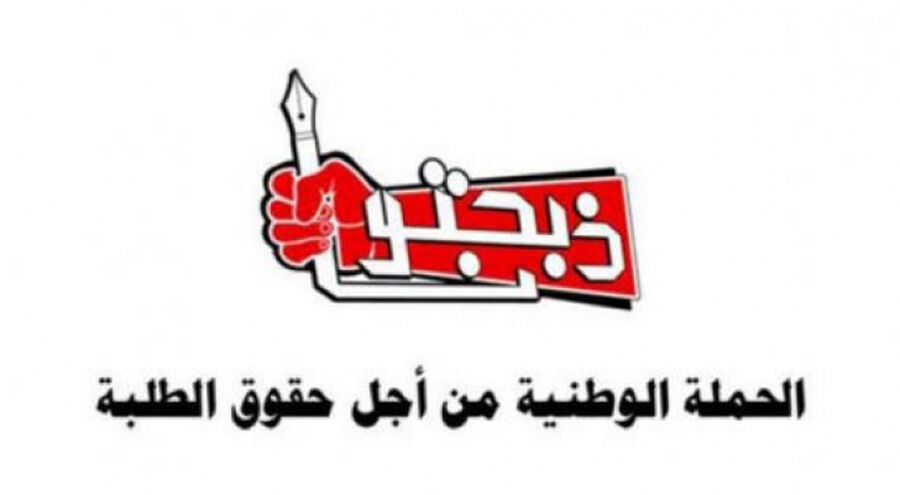 ذبحتونا: إلغاء القبول الموحد سيؤدي إلى